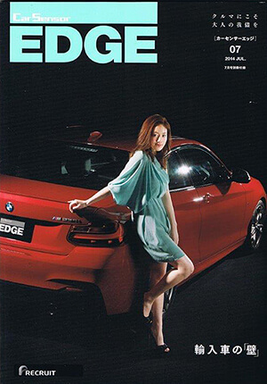 CarSensor EDGE 「カーセンサーエッジ」輸入車の「壁」 07　2014 JUL　7月号別冊付録　表紙