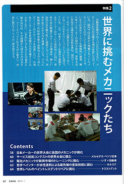 整備戦略　No,279　2017年1月号　記事詳細01