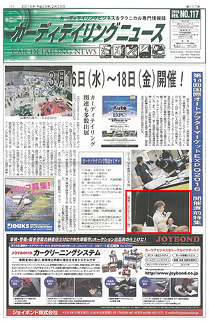カーディテイリングニュース　CAR DETAIRING　NEWS　2016FEB　NO.117　表紙