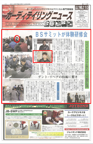 カーディテイリングニュース　CAR DETAIRING　NEWS　2014DEC　NO.110　表紙