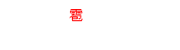 実績あり！雹災害車修理はお任せ下さい