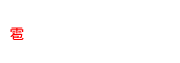 お客様の声雹災害時のディーラー様コメント