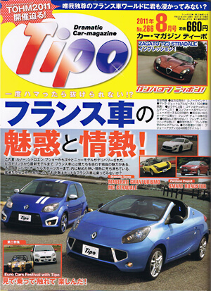 カー・マガジン　ティーポTipo　2011年8月号 No.266　表紙