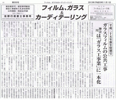 「フィルム、ガラス&カーディティーリング」フィルムニュース社　第205号　表紙