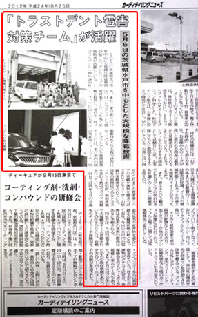 カーディティーリングニュース　「カーディティーリングニュース」第96号　記事詳細