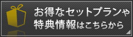 価格表はこちら