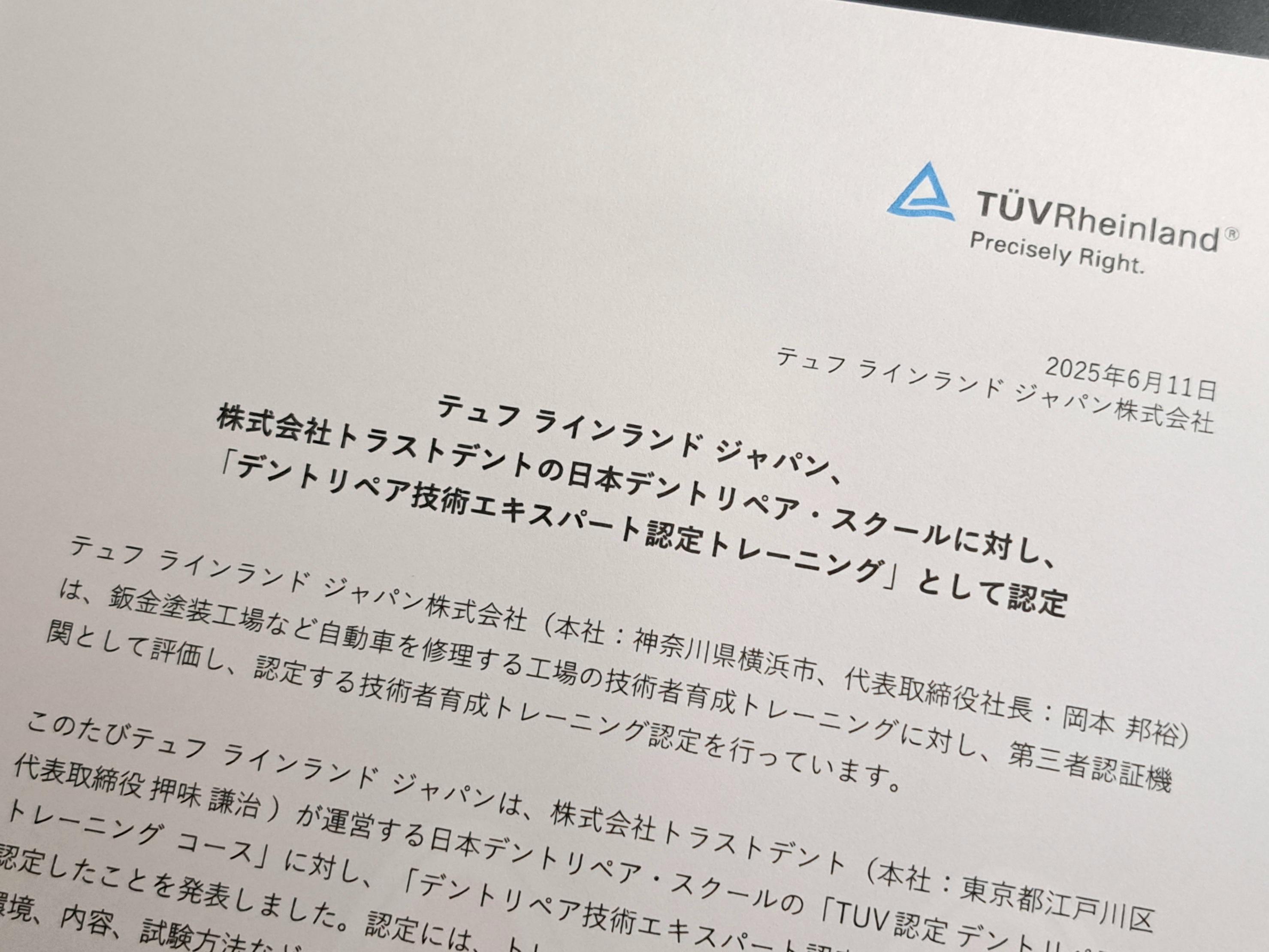 お知らせ TUV認定のご報告